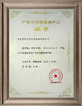 高新技術(shù)產(chǎn)品（滑臺式熱壓機(jī)）