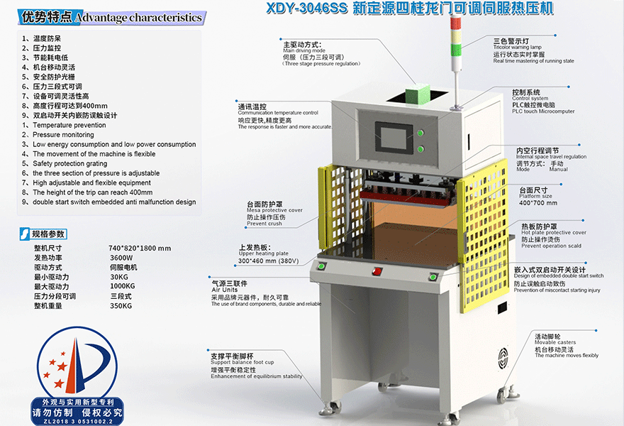 XDY-3046SS四柱伺服熱壓機