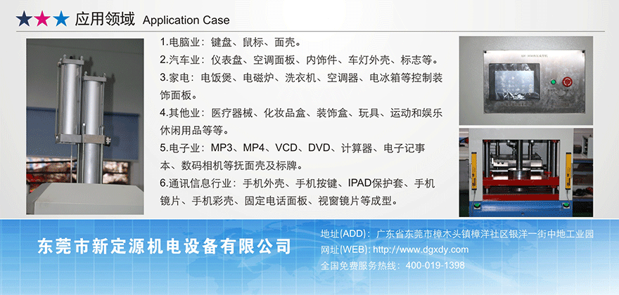 XDY-3050 IMD熱壓成型機 XDY-3050 IMD熱壓成型機