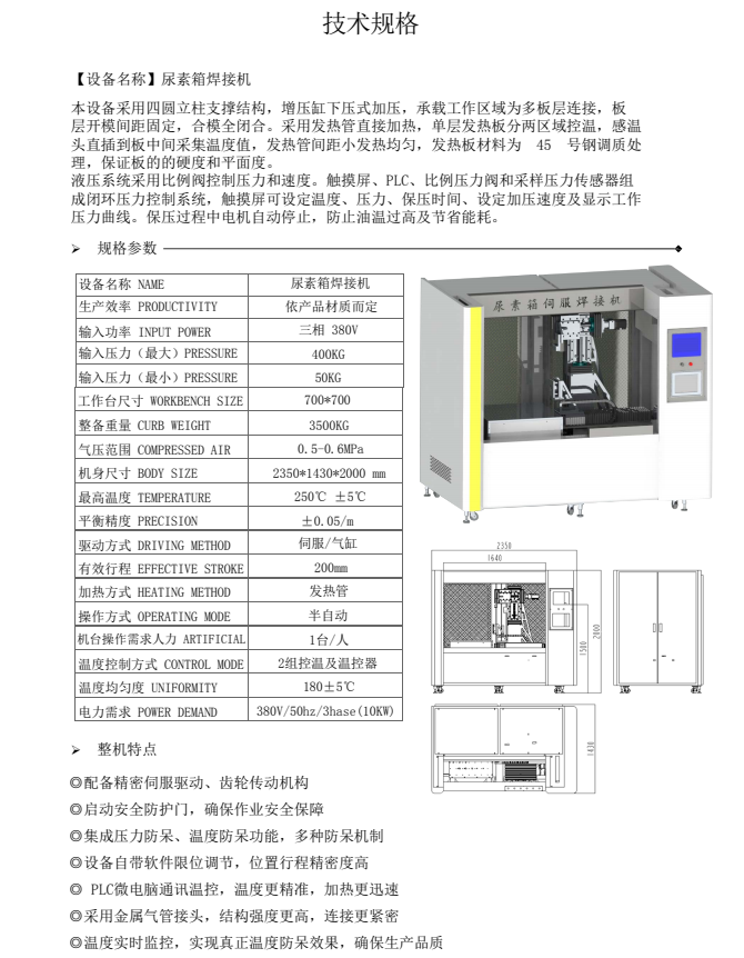1684464813822105.png 伺服焊接機(jī).png